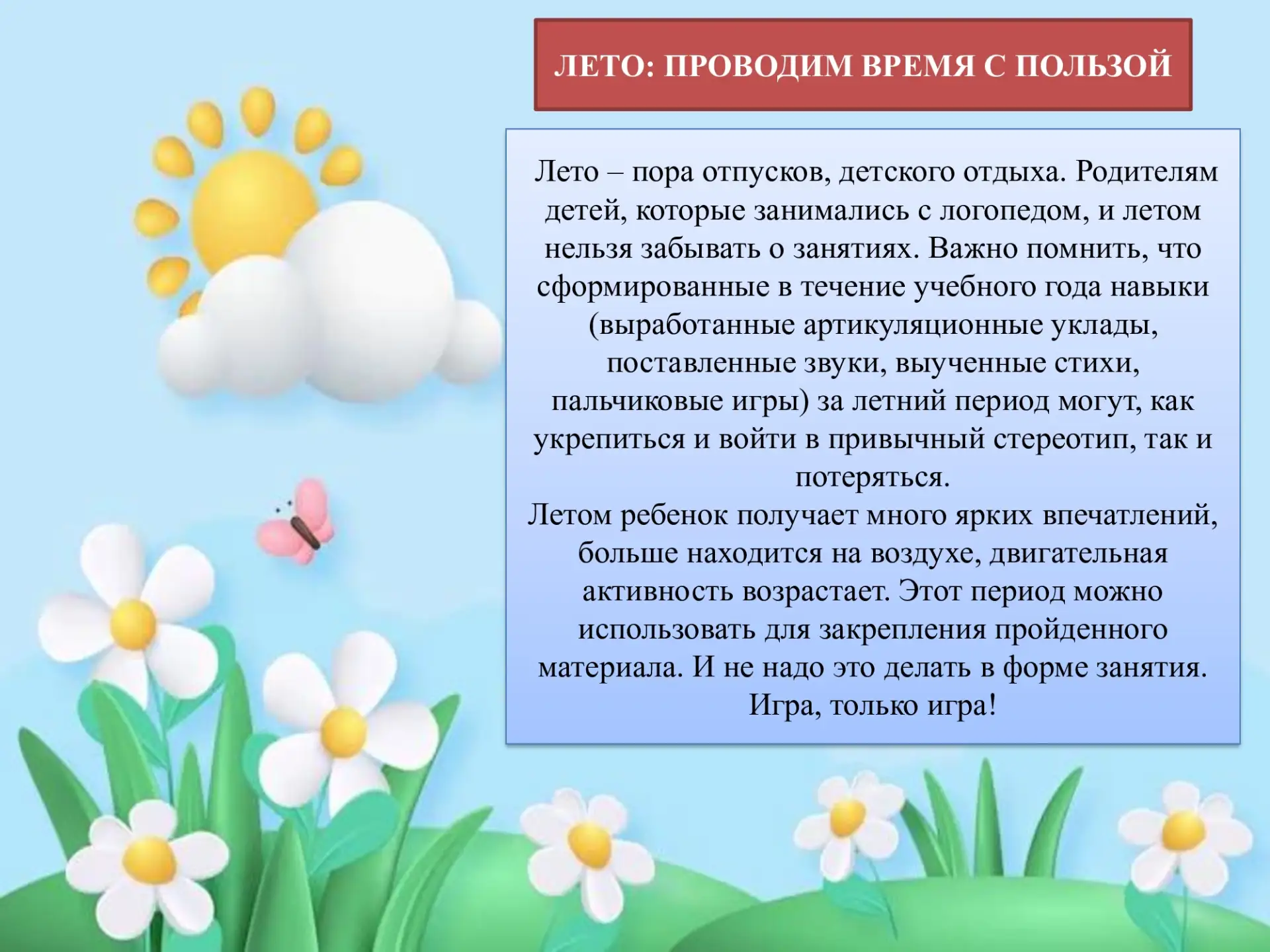 Советы учителя-логопеда Прокопенковой Дины Сергеевны.