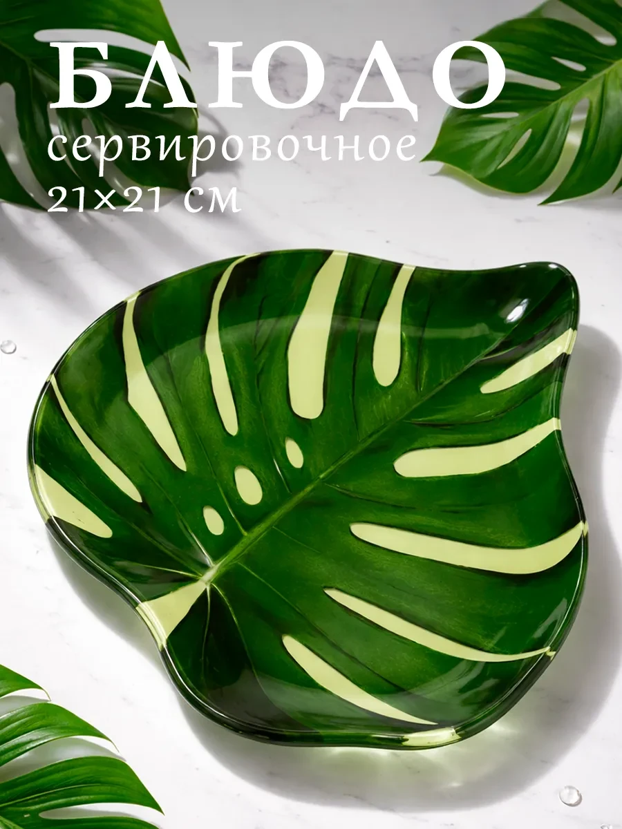 ⚡️ Блюдо сервировочное стеклянное «Папоротник» 21х21 см