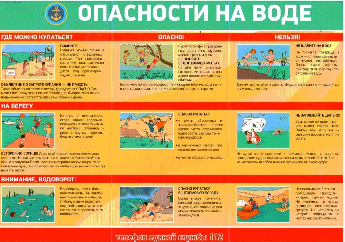 ❗️В целях информирования населения по безопасному поведению несовершеннолетних на водных объектах в 