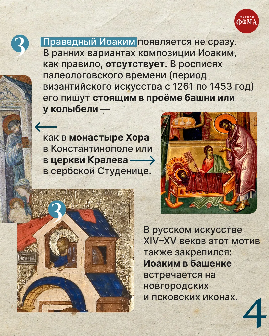 Изображение 5 к публикации «Православный журнал «Фома»»