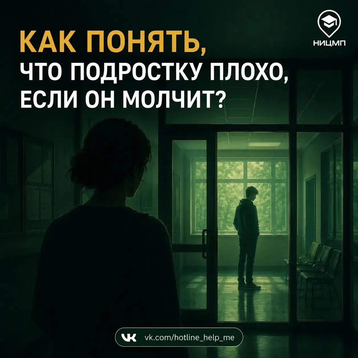 Как понять, что подростку плохо, если он молчит?