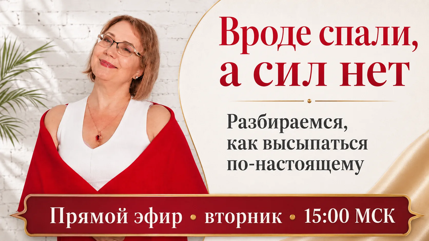Вроде спали, а сил нет? Разбираемся, как высыпаться по-настоящему
ㅤ
Мои хорошие, помните наш прошлый
