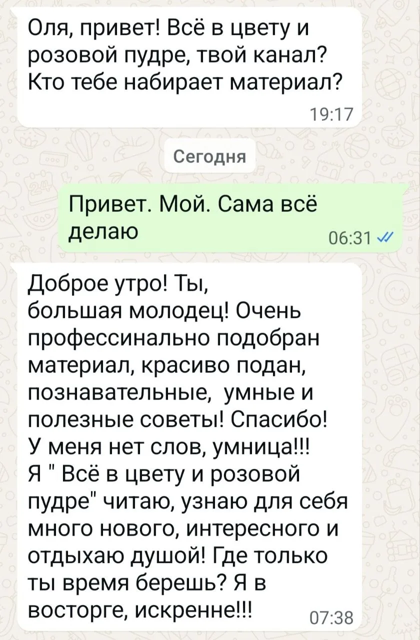 Я искренне рада,  что канал нравится и вызывает положительные эмоции.
