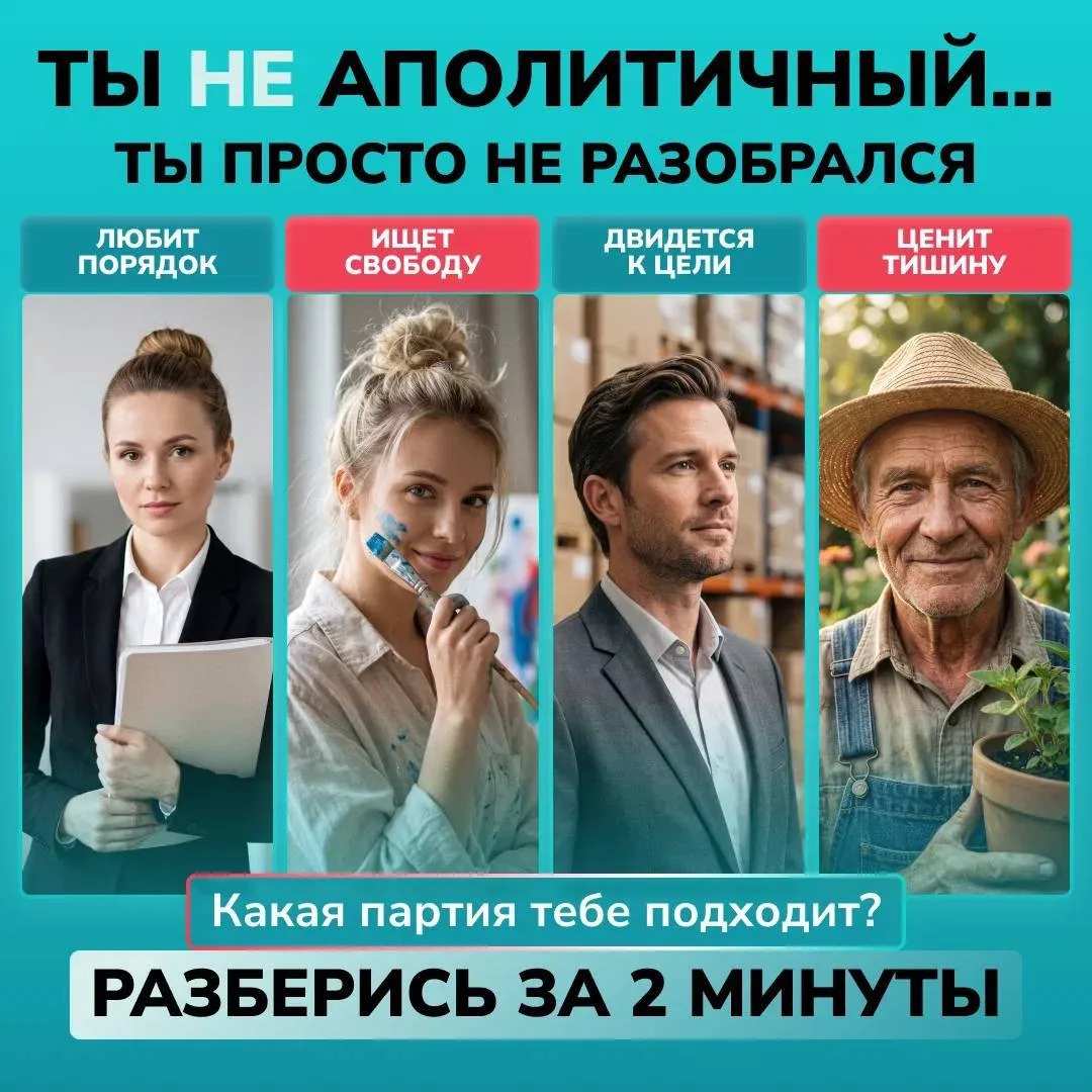 Тест: какая партия ближе именно тебе?