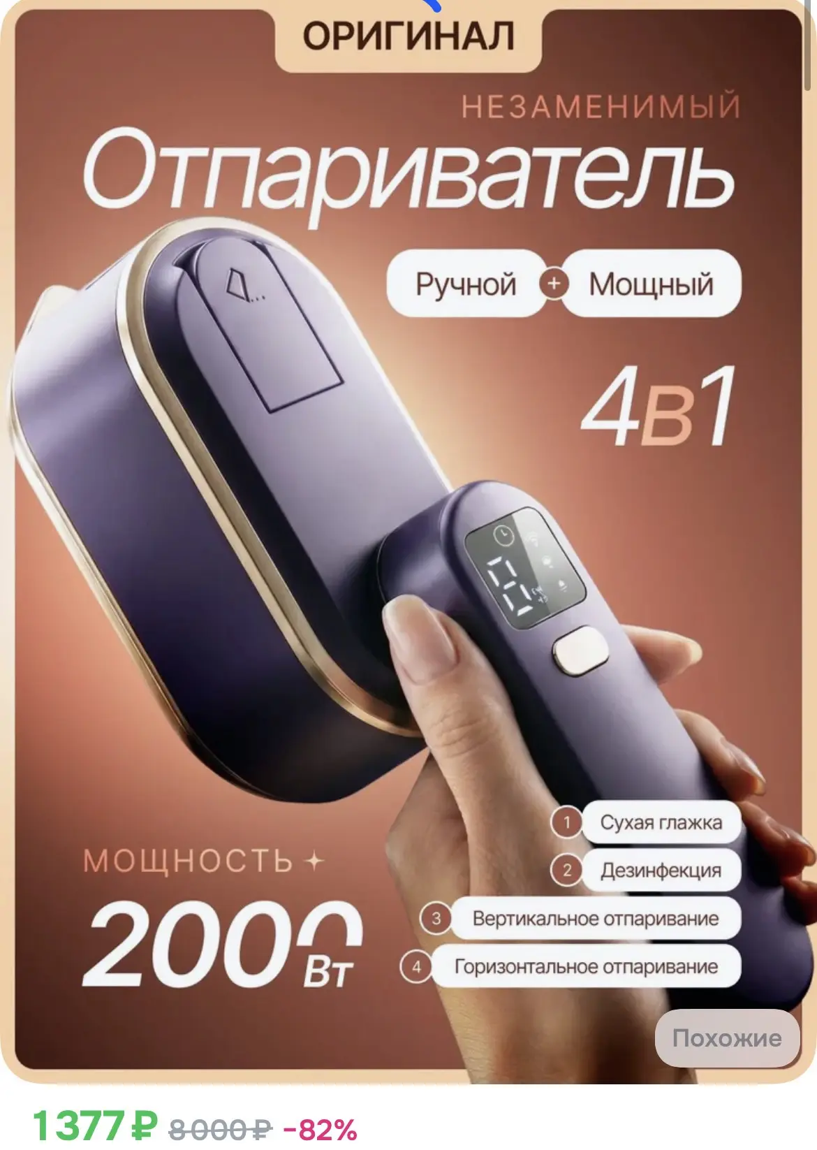 1377₽ Отпариватель для одежды ручной, дорожный, мощный, портативный,2000Вт