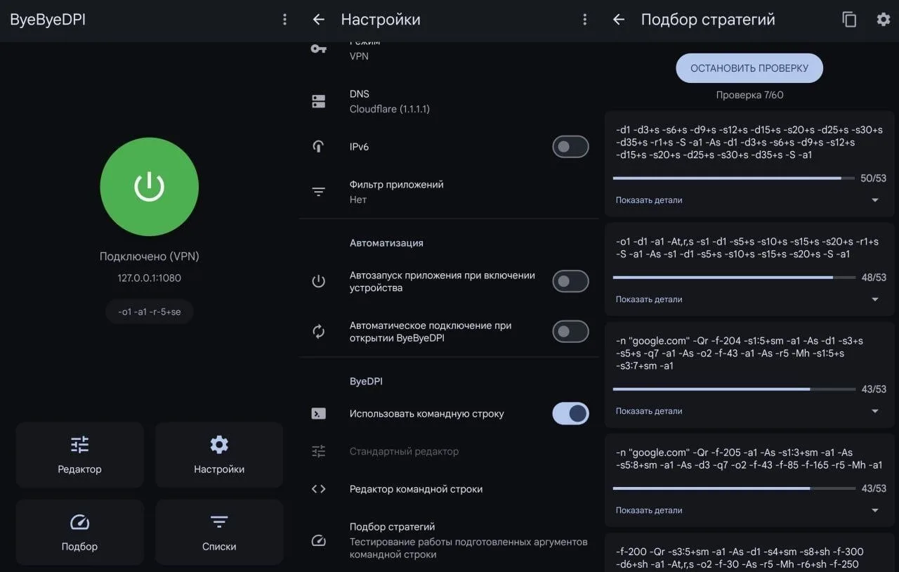 🛡 ByeDPI — простое приложение для обхода цензуры