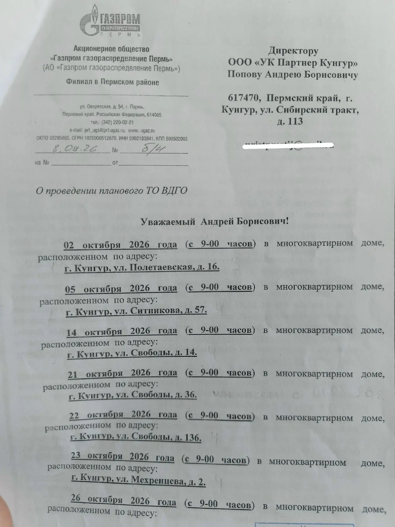 Уважаемые собственники! Уведомляем Вас о плановом техническом обслуживании внутридомово...