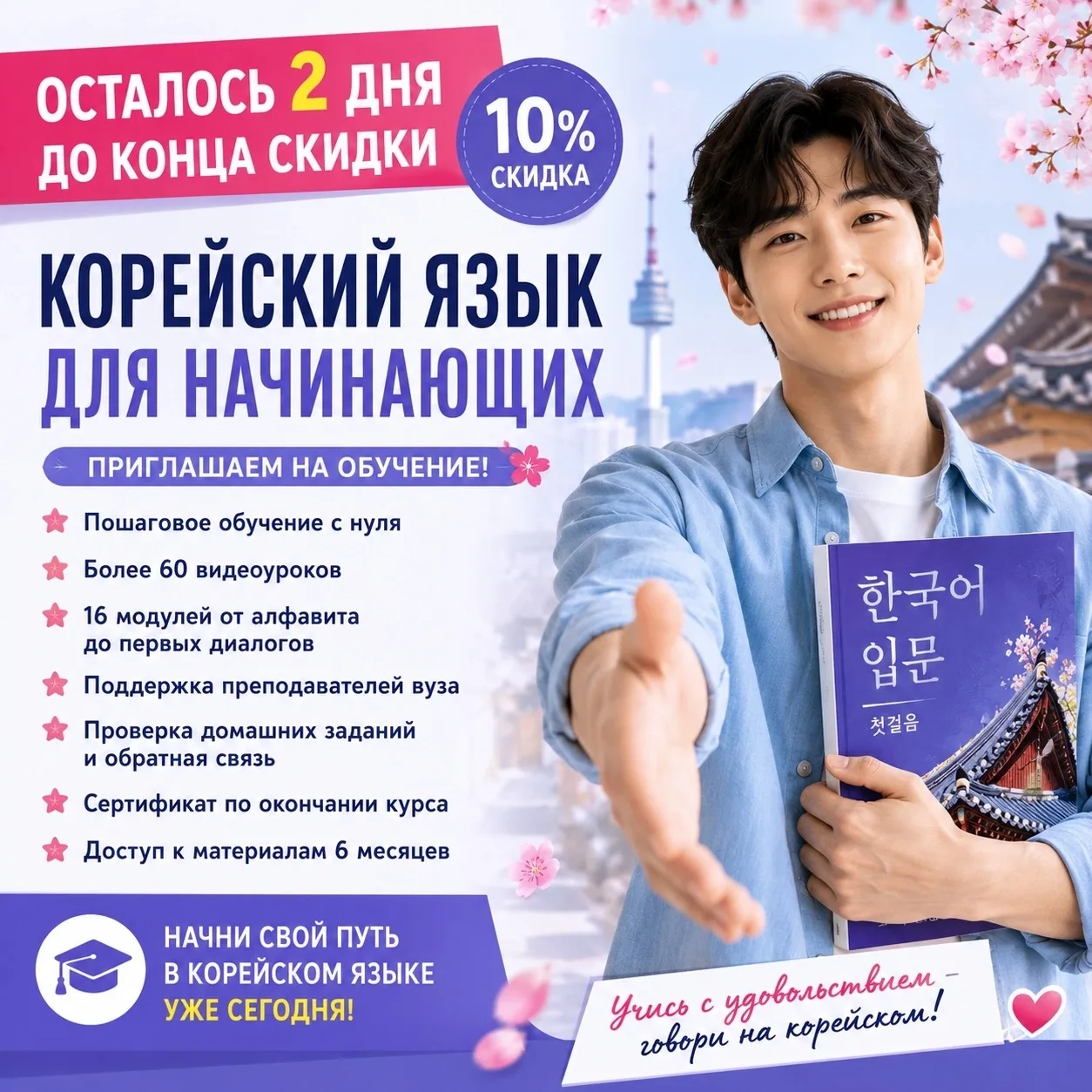 Осталось всего 2 дня до конца действия скидки с вебинара!