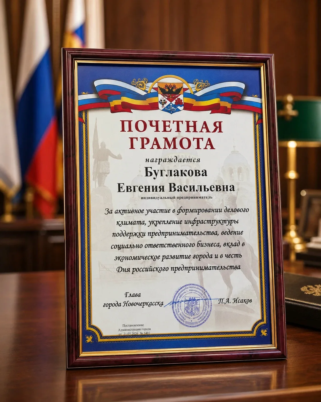 26 мая в Новочеркасске отметили День российского предпринимательства