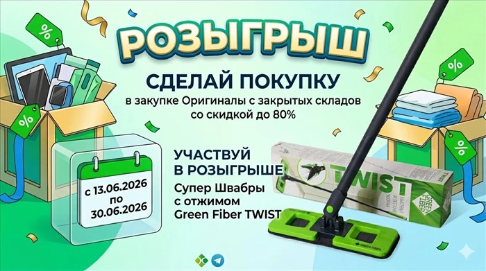 ☀️ ГРАНДИОЗНАЯ ЛЕТНЯЯ РАСПРОДАЖА И РОЗЫГРЫШ! ☀️

Лето в самом разгаре, а мы освобождаем место на скл