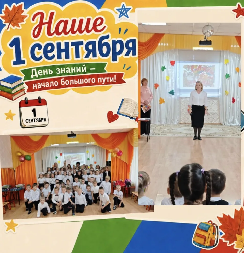 1 СЕНТЯБРЯ 🎉