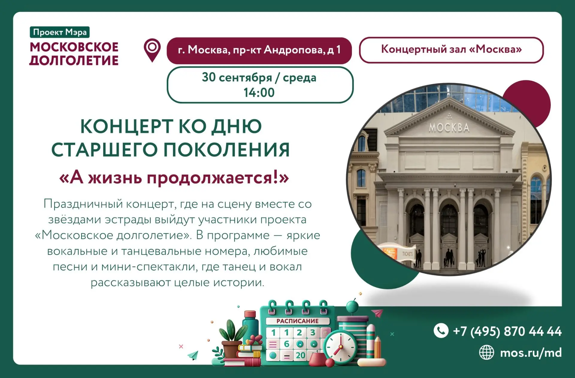 🎭 ПРИГЛАШАЕМ НА КОНЦЕРТ КО ДНЮ СТАРШЕГО ПОКОЛЕНИЯ 🎭