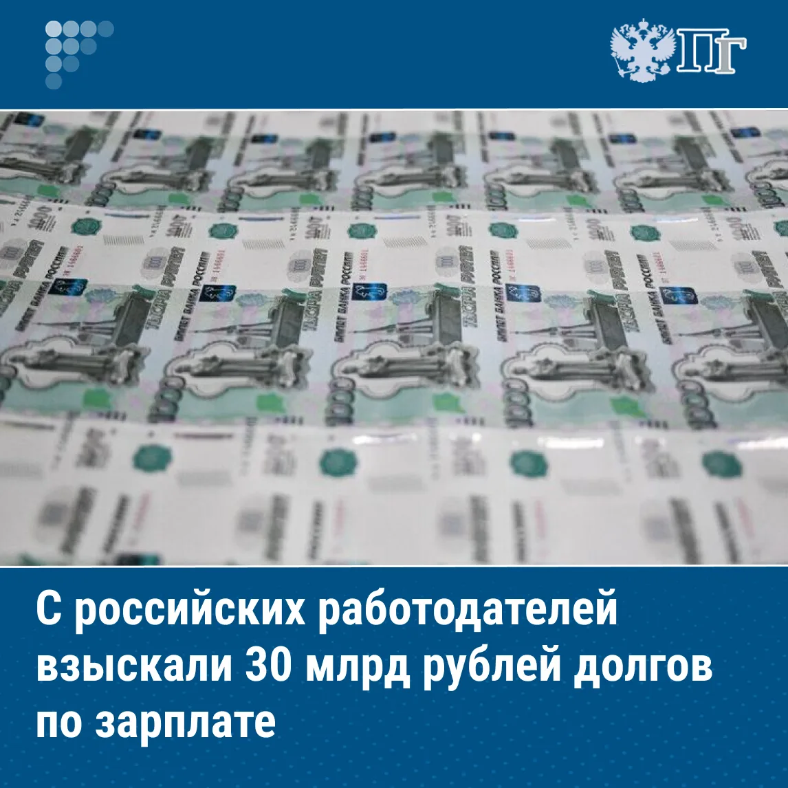🗣Свыше 155 тысяч нарушений закона в сфере оплаты труда выявила генеральная прокуратура России в 2025