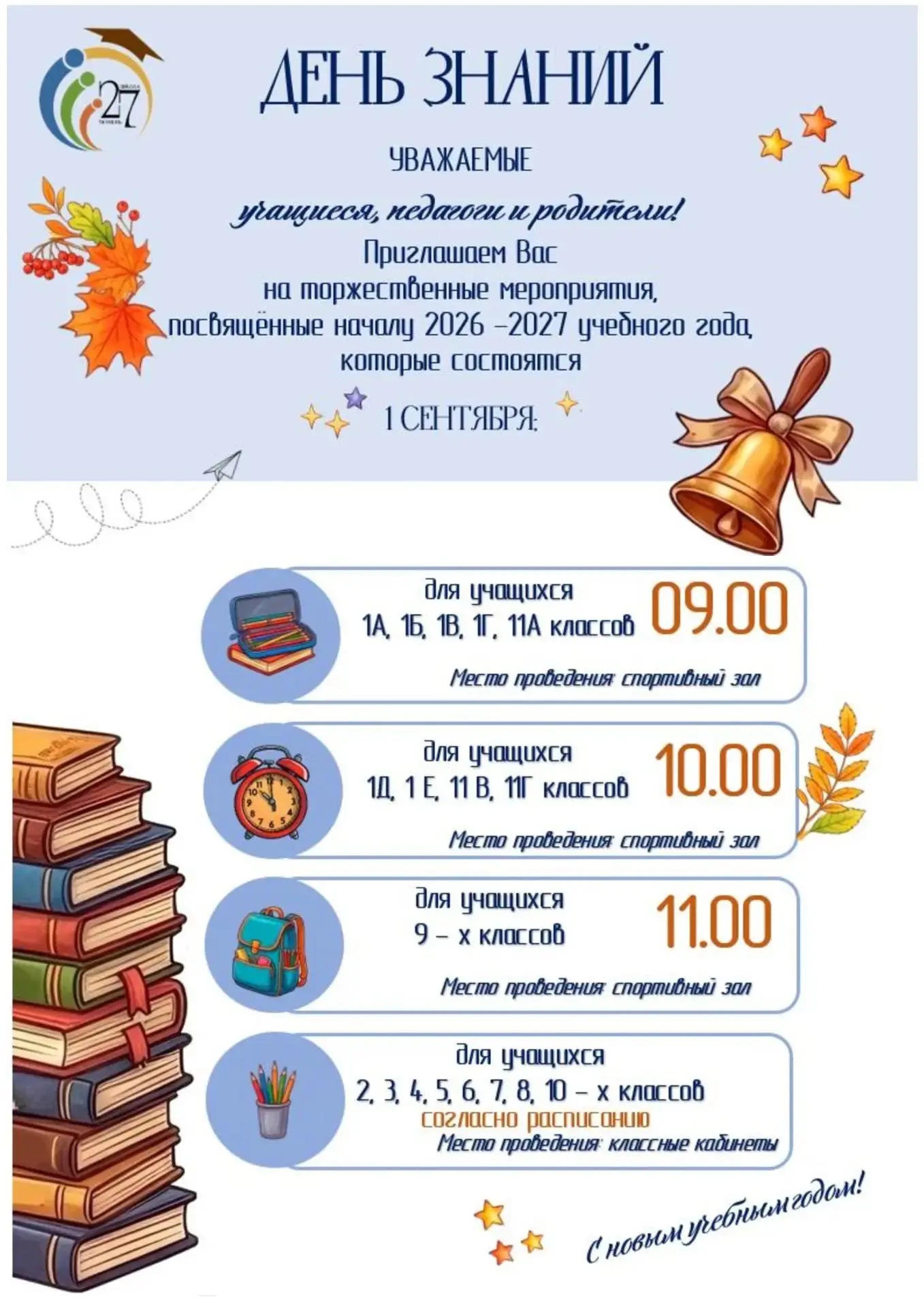 Уважаемые учителя, дорогие ребята и  родители🌻🌻🌻!