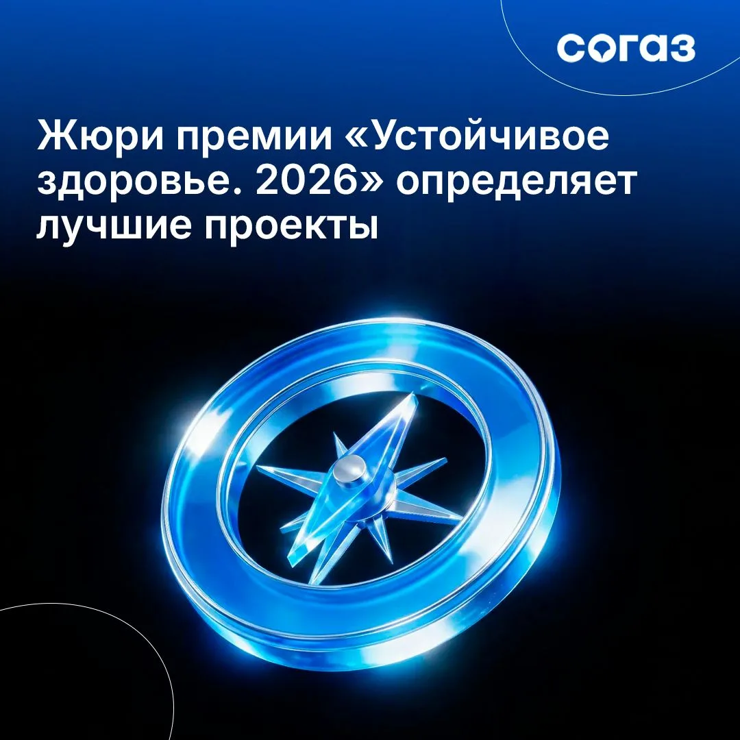 ⚡Сегодня стартует самый ответственный этап премии «Устойчивое здоровье. 2026». Члены жю...