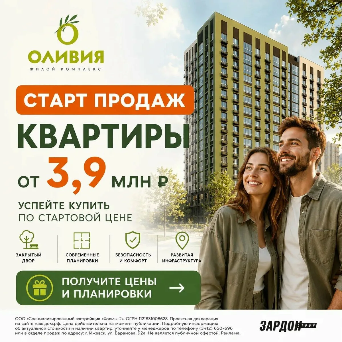 Квартиры комфорт-класса от 3,9 млн. руб в Ижевске