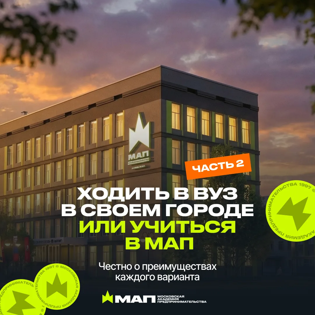 ❓ А что, если всё-таки уехать учиться в Москву?