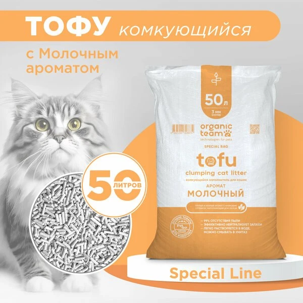 🐾Комкующийся наполнитель для кошек тофу, Organic team с легким молочным ароматом, 20 к...