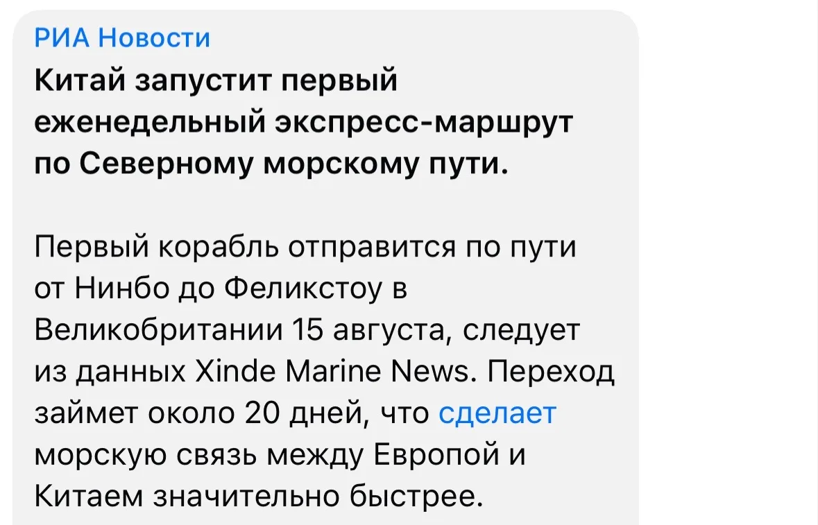 Потрясающая в своей значимости новость: развитию неподконтрольной Западу части Мирового океана - пол