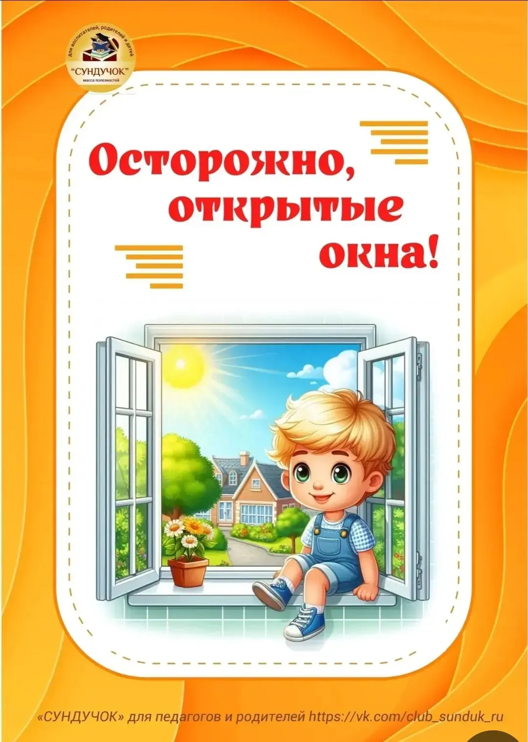 Родители!!! Будьте внимательны!!! Не оставляйте маленьких детей без присмотра!