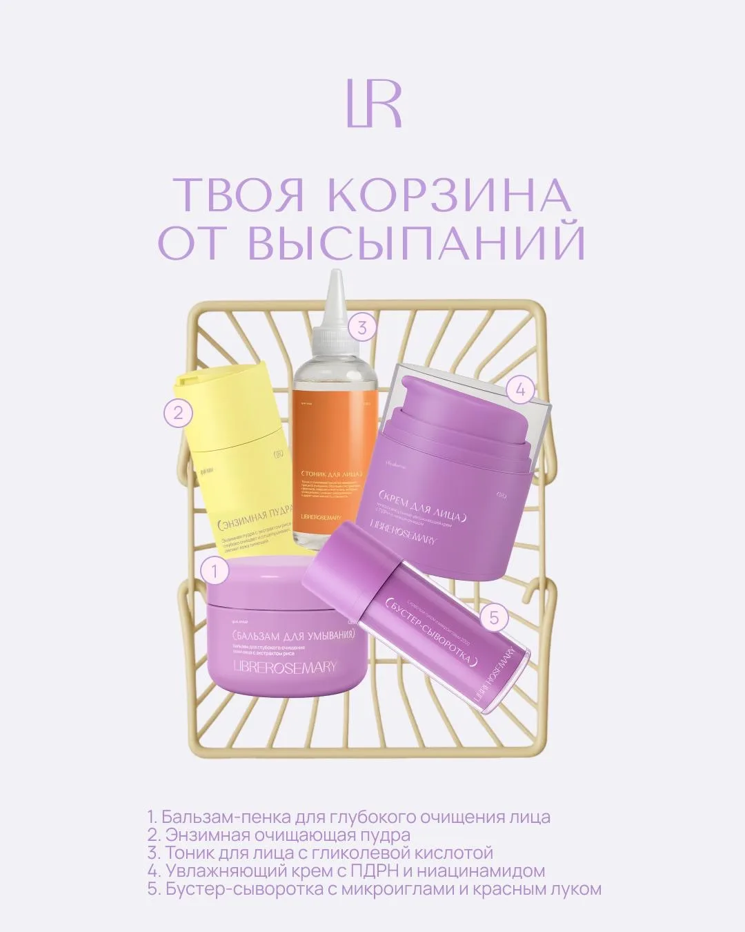 Всё, что нужно, чтобы успокоить кожу, убрать покраснения, очистить поры и забыть про акне💜

От мягк