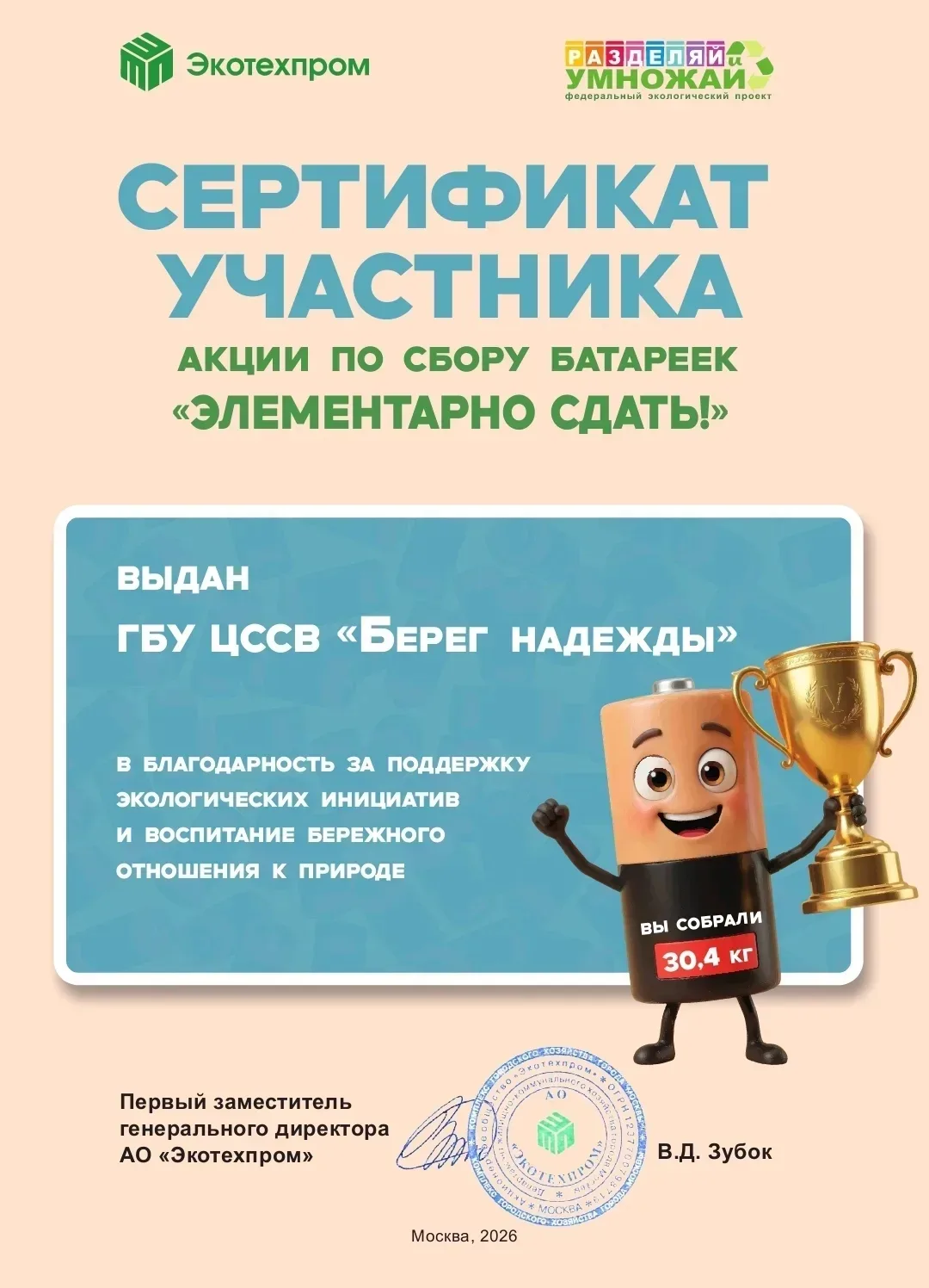 В Москве завершилась акция по сбору батареек «Элементарно сдать!», которую провел регио...