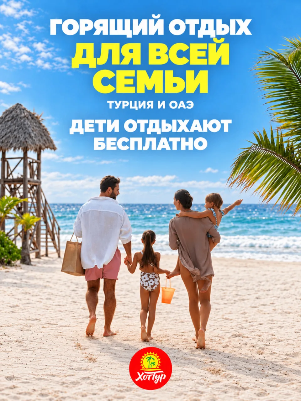👨‍👩‍👧 ГОРЯЩИЕ ТУРЫ ДЛЯ ВСЕЙ СЕМЬИ: ДЕТИ ОТДЫХАЮТ БЕСПЛАТНО