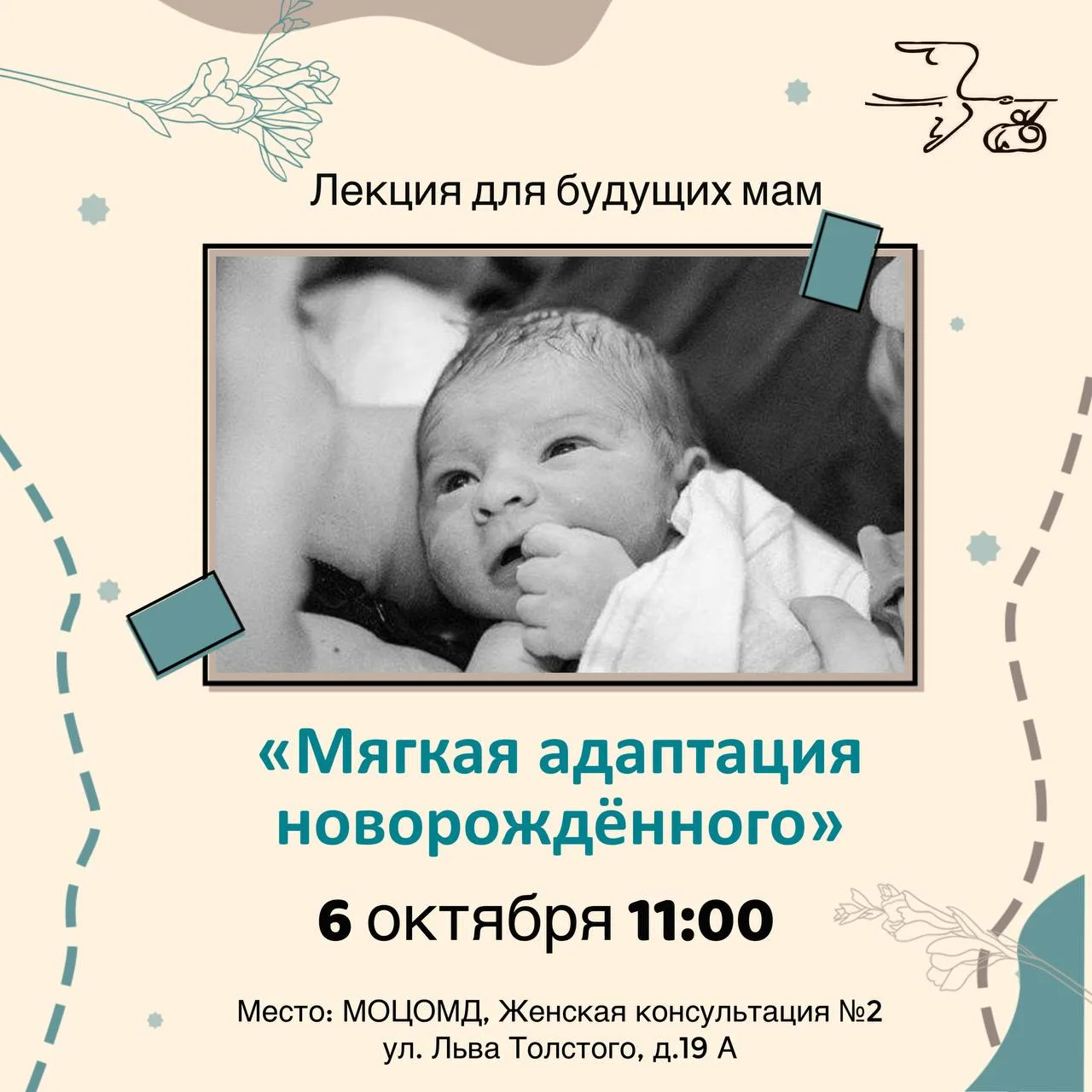 Лекция для будущих мам: