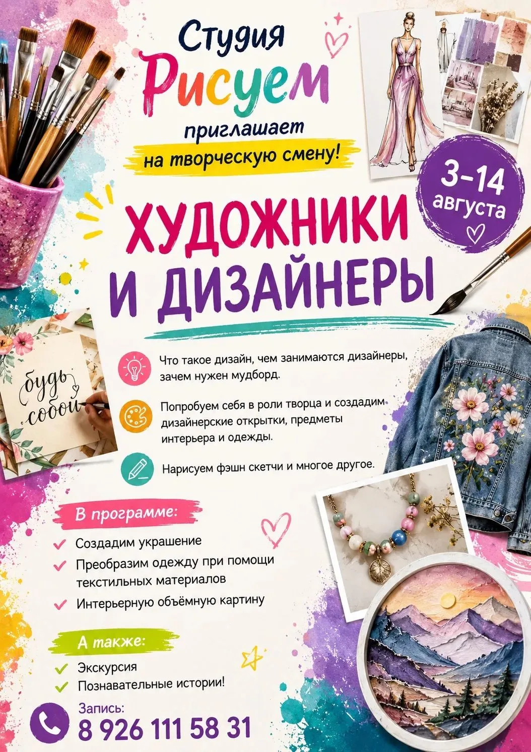 С 3 июня начинаем новую творческую смену!