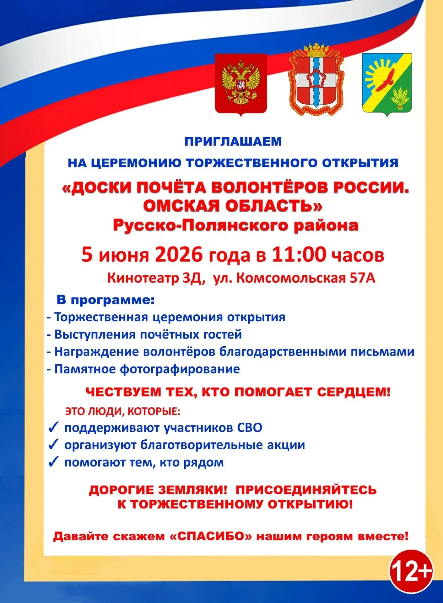 📣 Дорогие русскополянцы!