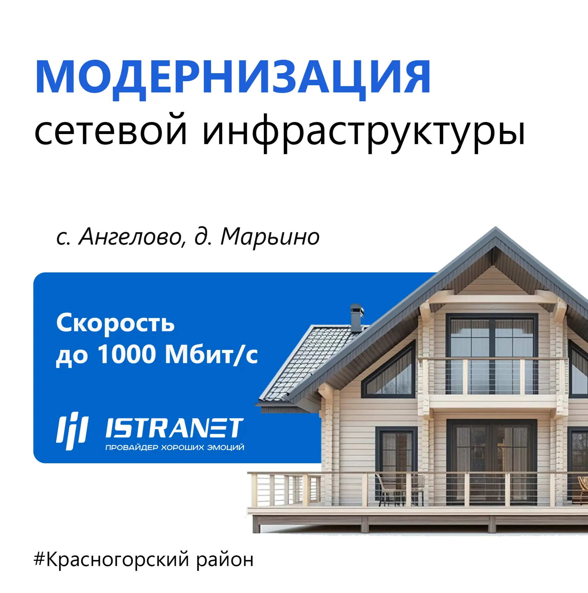 Продолжаем улучшать качество связи!