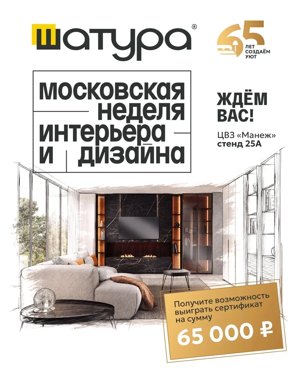 Московская неделя интерьера и дизайна станет для ШАТУРА площадкой не только для знакомс...
