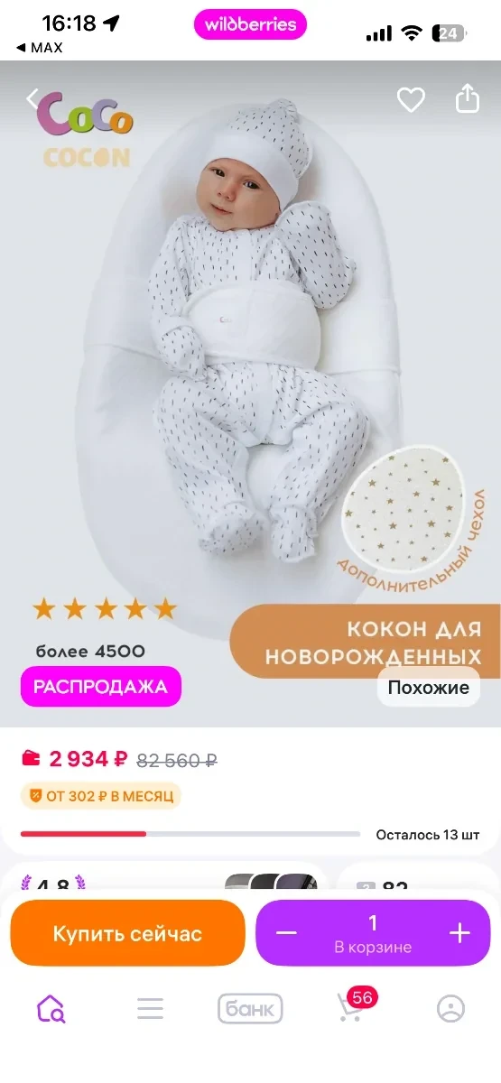 Кокон для новорожденных

Продам кокон для новорожденного. В подарок отдам развивающий коврик.

Цена: