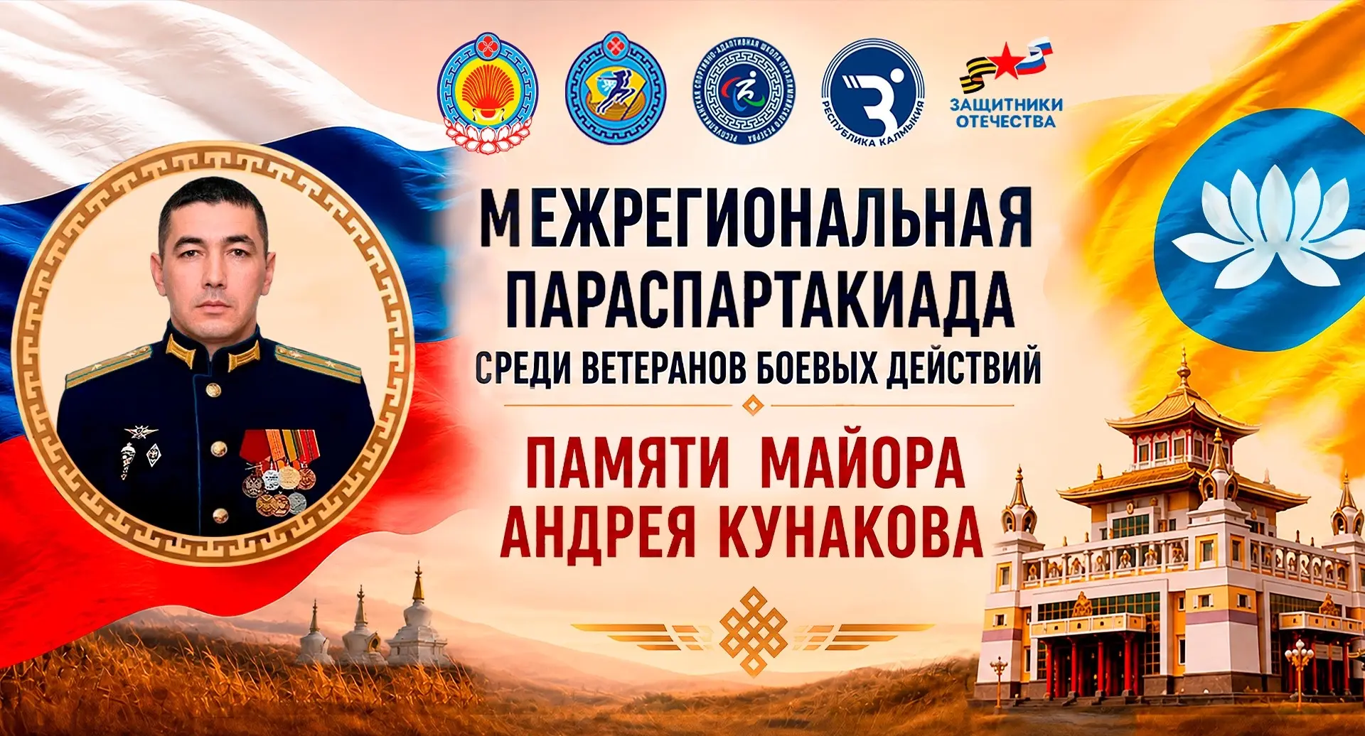 🏟️ 5 июня в «Ойрат-Арене» пройдёт II межрегиональная параспартакиада памяти майора Анд...
