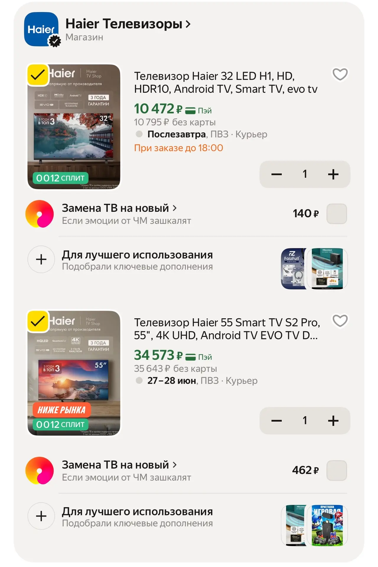 https://market.yandex.ru/cc/9ooi3x

https://market.yandex.ru/cc/9oojfm

Промокод SUMMERHAIER15
