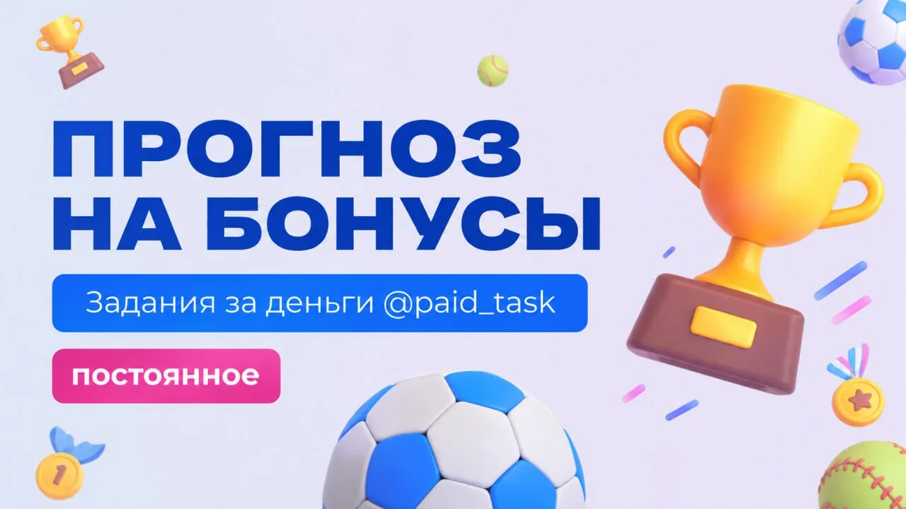 ⚽️  ПРОГНОЗ НА БОНУСЫ