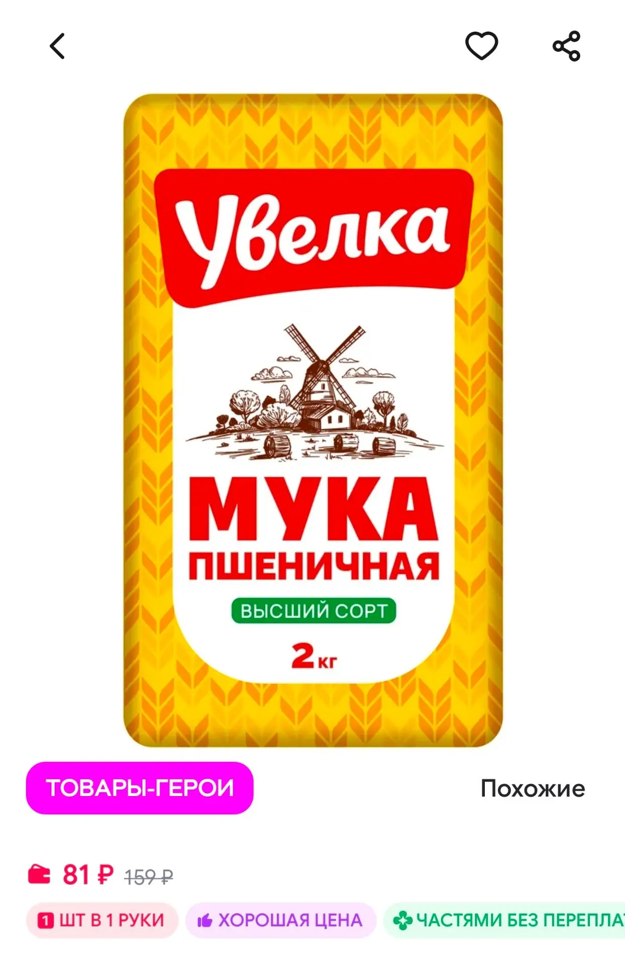 Мука пшеничная высший сорт 2 кг Увелка