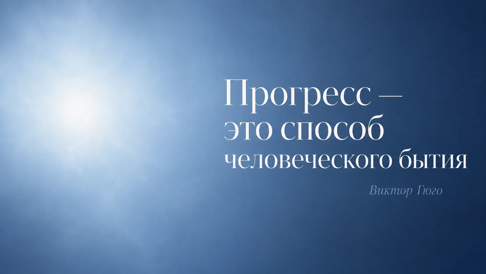 #мысльдня