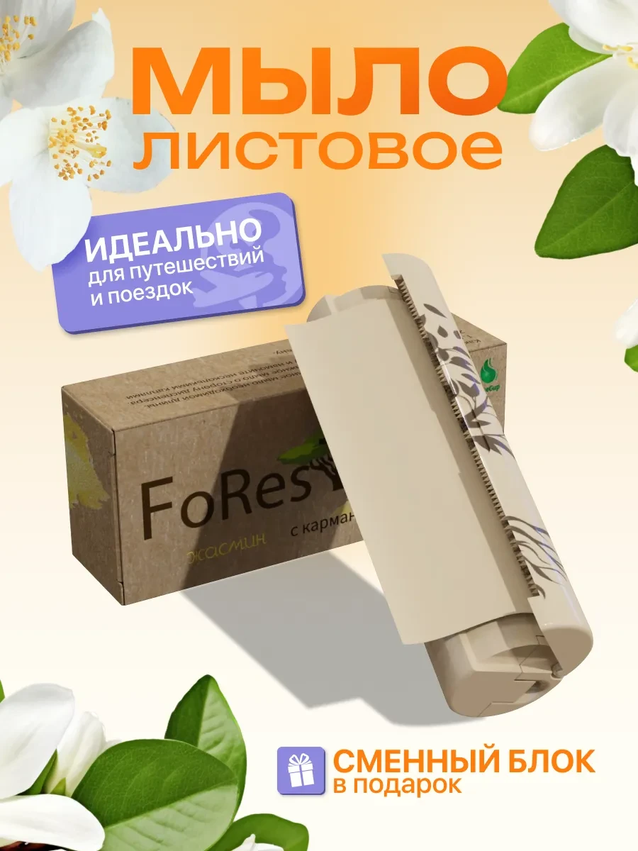 ⚡️ Мыло листовое в футляре дорожное, EcoCup