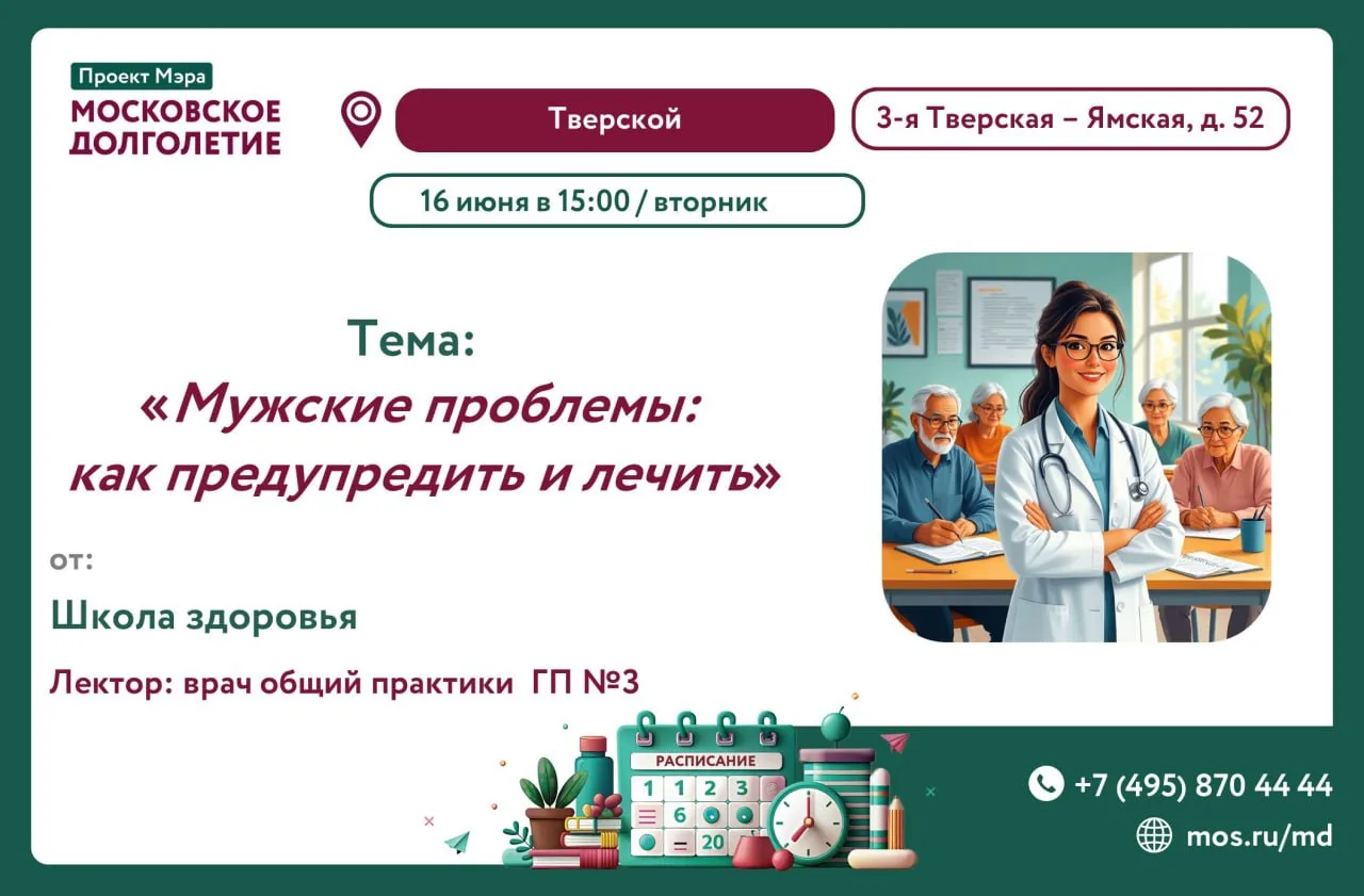 📢 Центр московского долголетия "Тверской" приглашает на лекцию! 🌟

Дорогие друзья! 😊

Мы рады соо