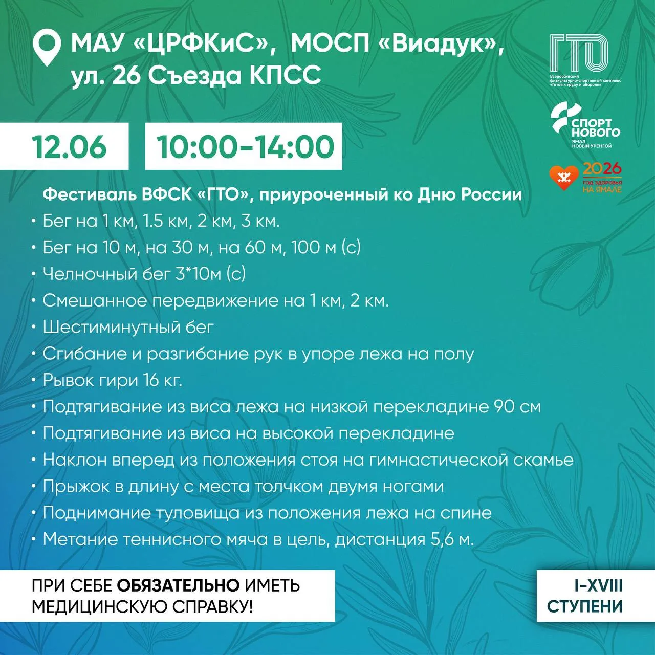 💪🏼Завтра — прием нормативов ГТО!