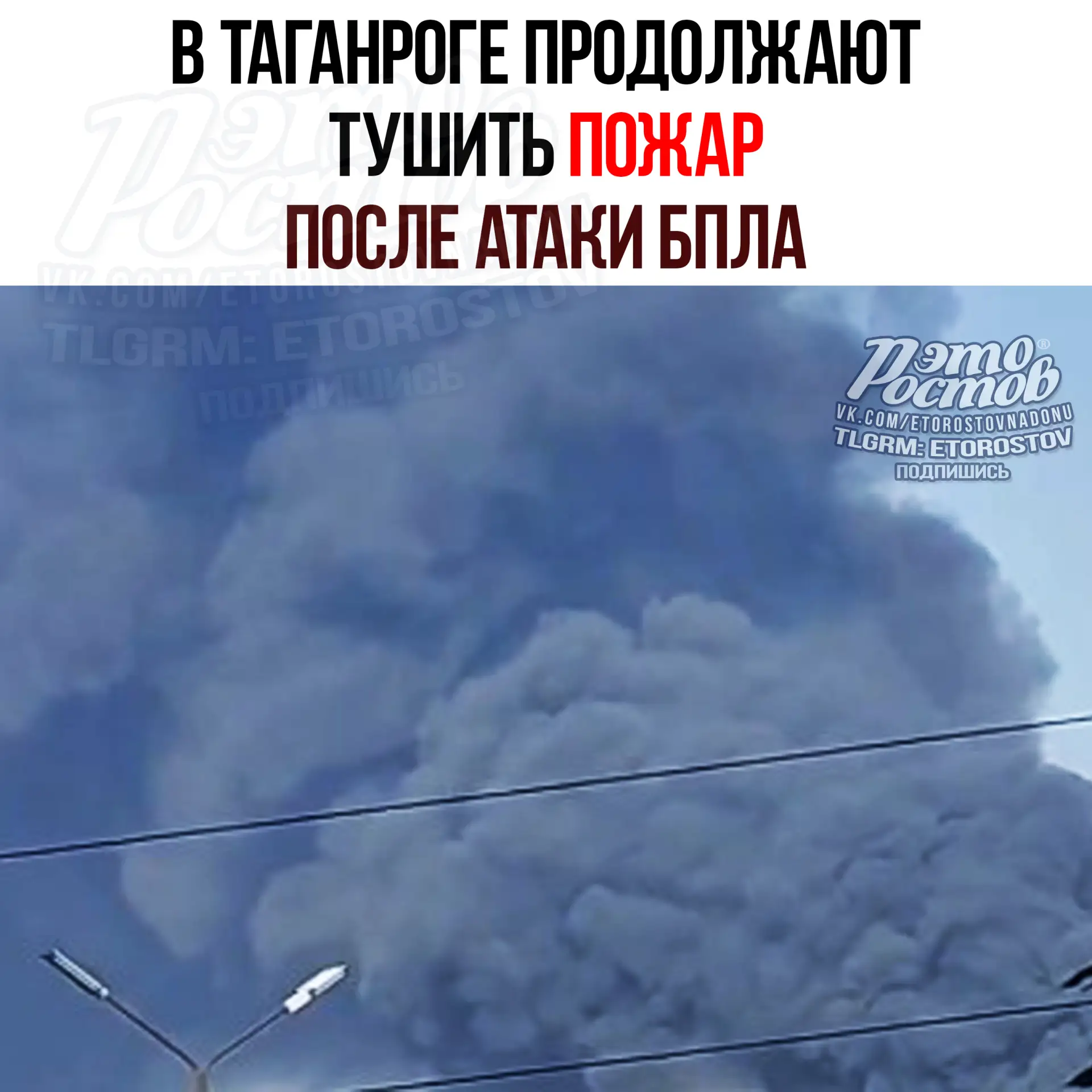 🔥 Пожар после атаки БПЛА в Таганроге тушат уже вторые сутки