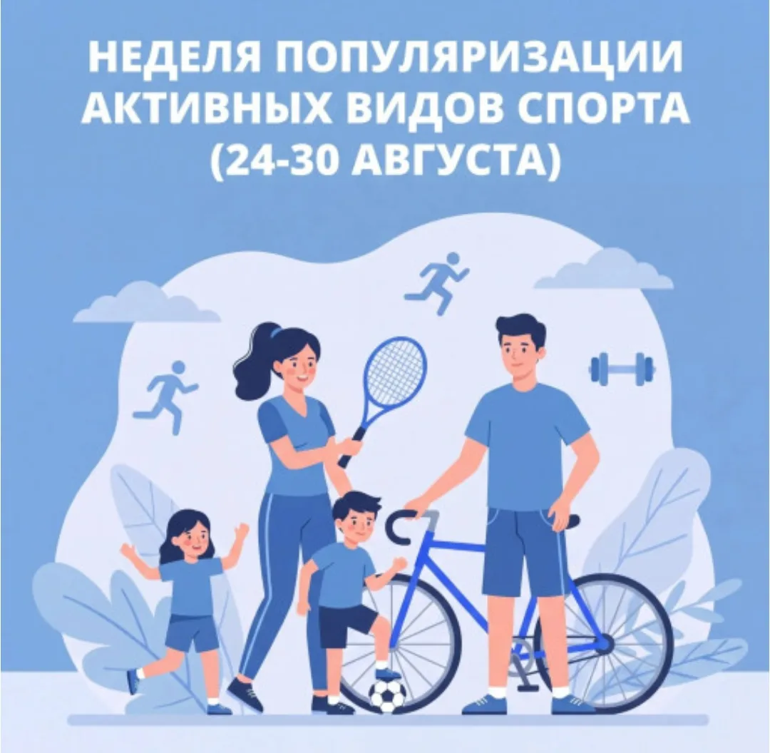 В России проходит Неделя популяризации активных видов спорта 🚴‍♀️⛹️‍♂️🤾‍♀️