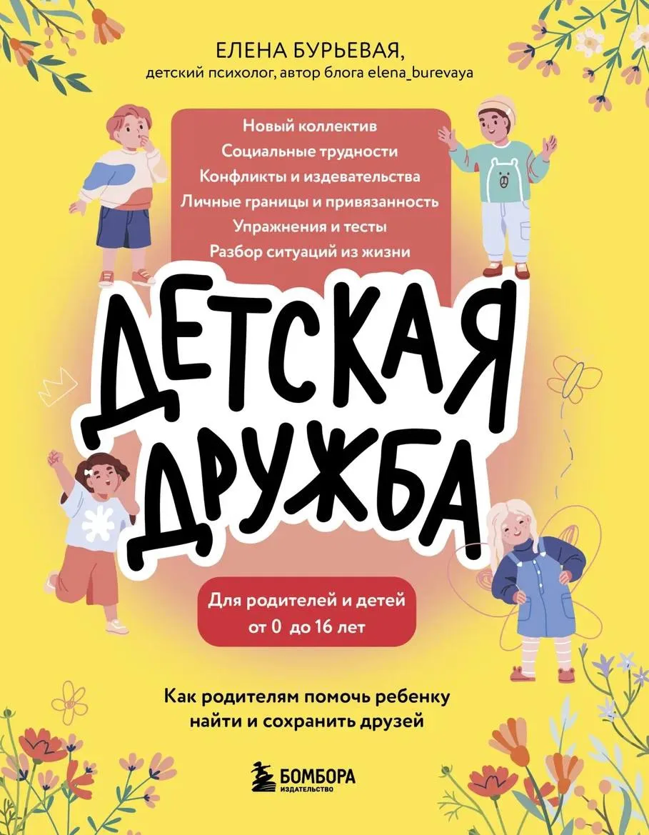 «Чтобы найти друга, нужно самому им стать». Простая истина, но как трудно бывает объясн...