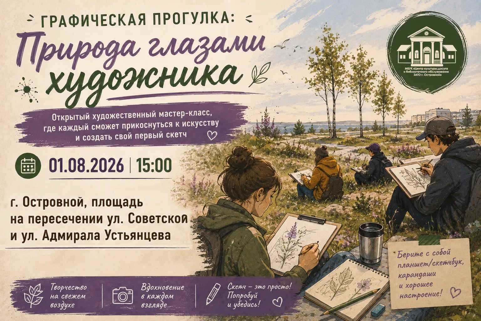 ✨ «Графическая прогулка: природа глазами художника» ✨

Хотите увидеть привычную городскую площадь со