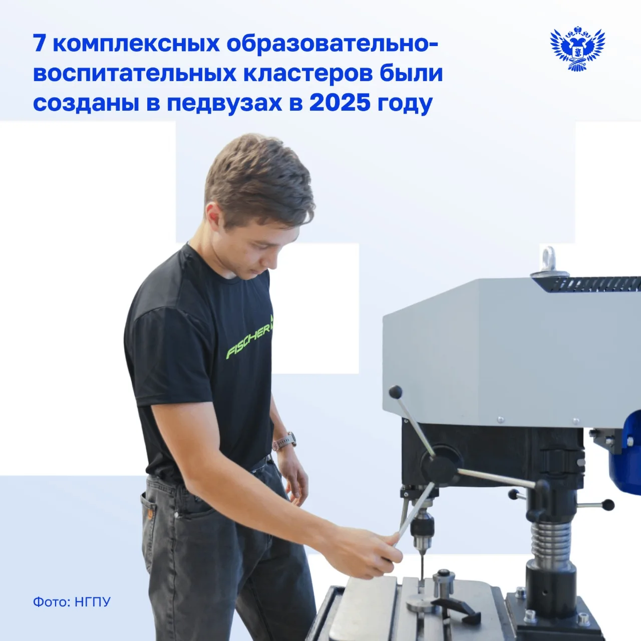 ✅ В педвузах Минпросвещения России создают образовательно-воспитательные кластеры