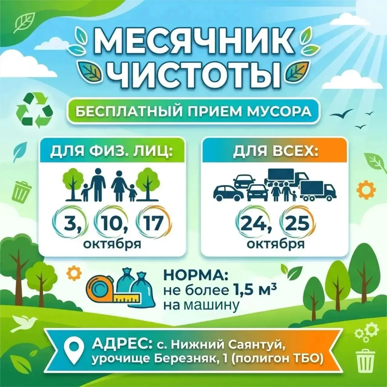 ♻️ В Улан-Удэ назначены дни бесплатного приёма мусора