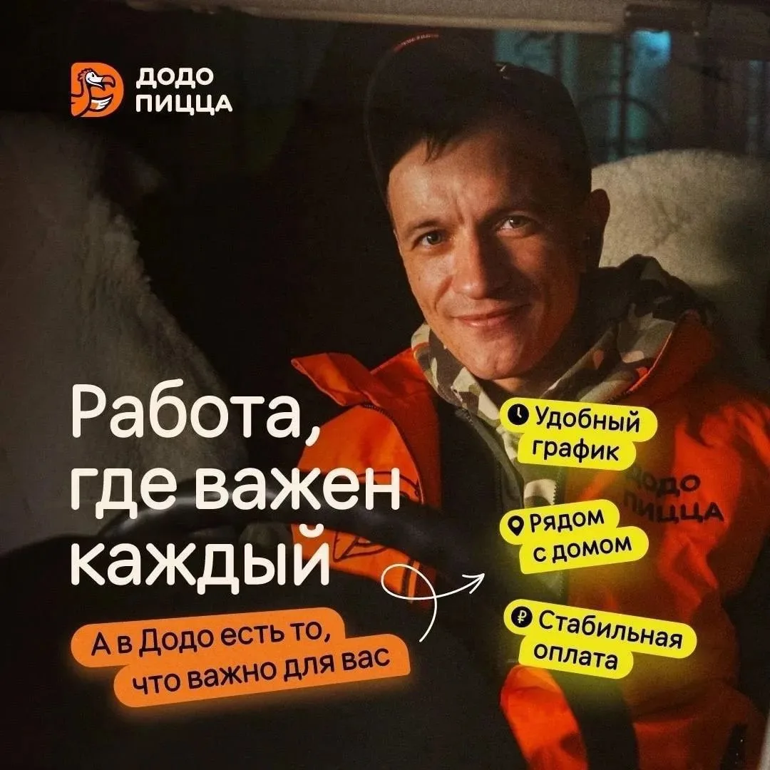 Додо Пицца в поиске курьера🚀
