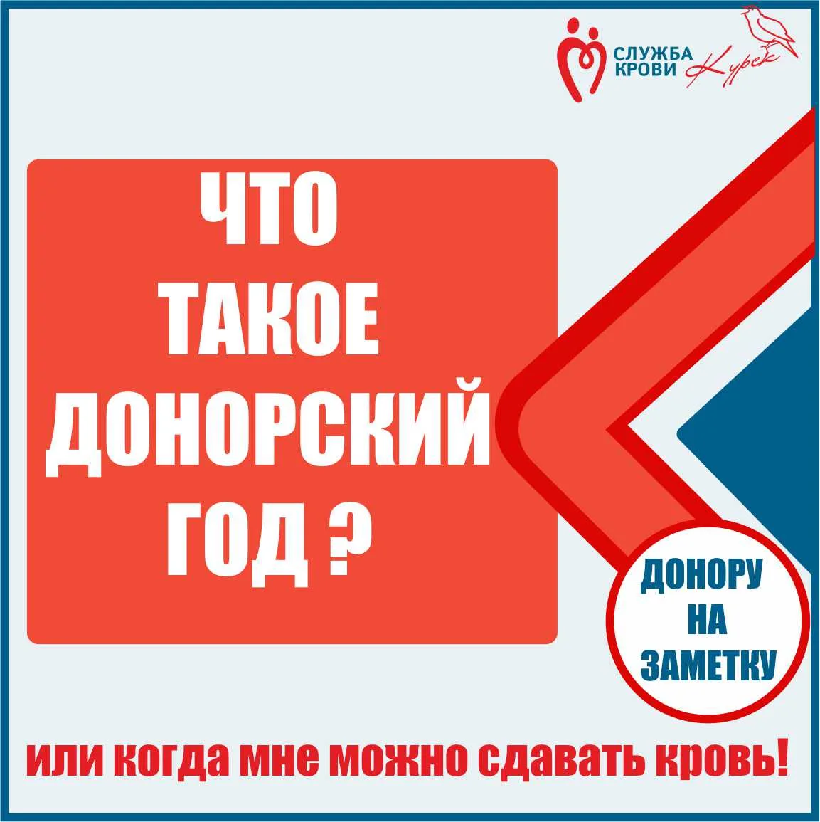 👆Как же правильно считать донорский год?
👉Обратимся к нормативной документации и узнаем, что сдава