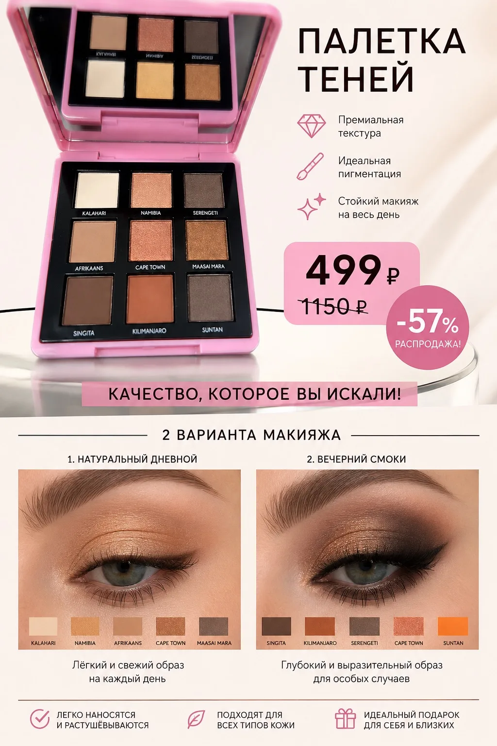 А у нас приятные возможности для пополнения косметичек )